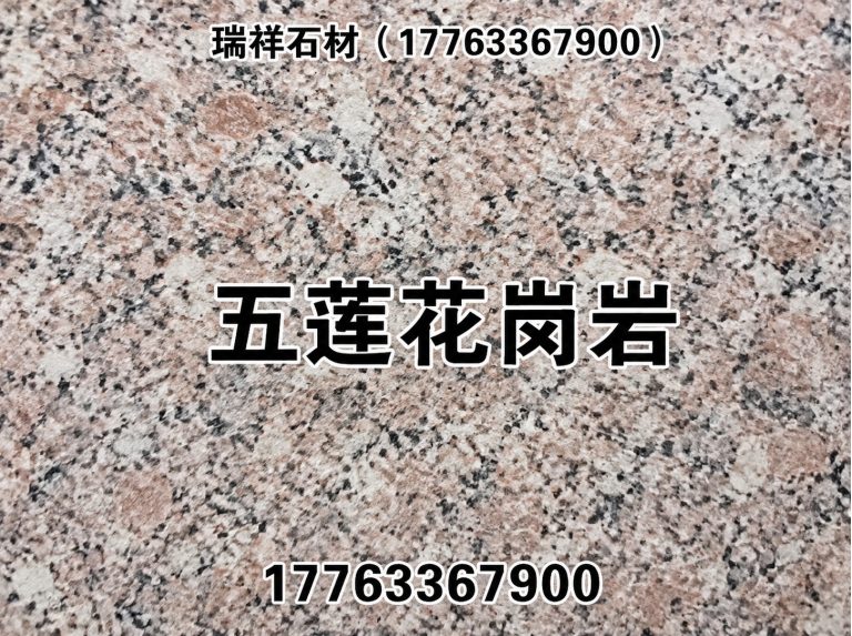 岚山区瑞祥石材展示图